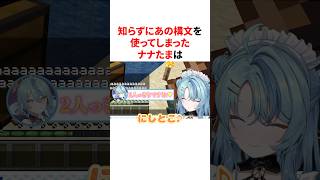 知らずにしーちゃんにあの構文を使ってしまうナナたま　VTuber#にじさんじ#雑学#豆知識