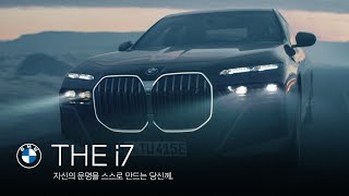 [오피셜] THE i7. 자신의 운명을 스스로 만드는 당신께.