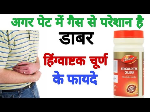 Dabur Hingwashtak Churna Benefits