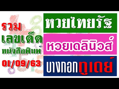 หวย เดลินิวส์