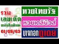 หวย เดลินิวส์