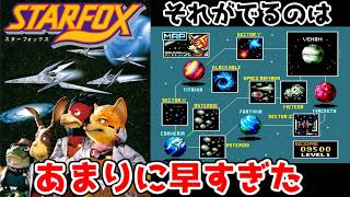 マシンスペックが足りない！　スーパーファミコンの限界に挑んだスターフォックスレビュー！