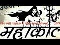 Ujjain nagari Mahakal ki nagari song