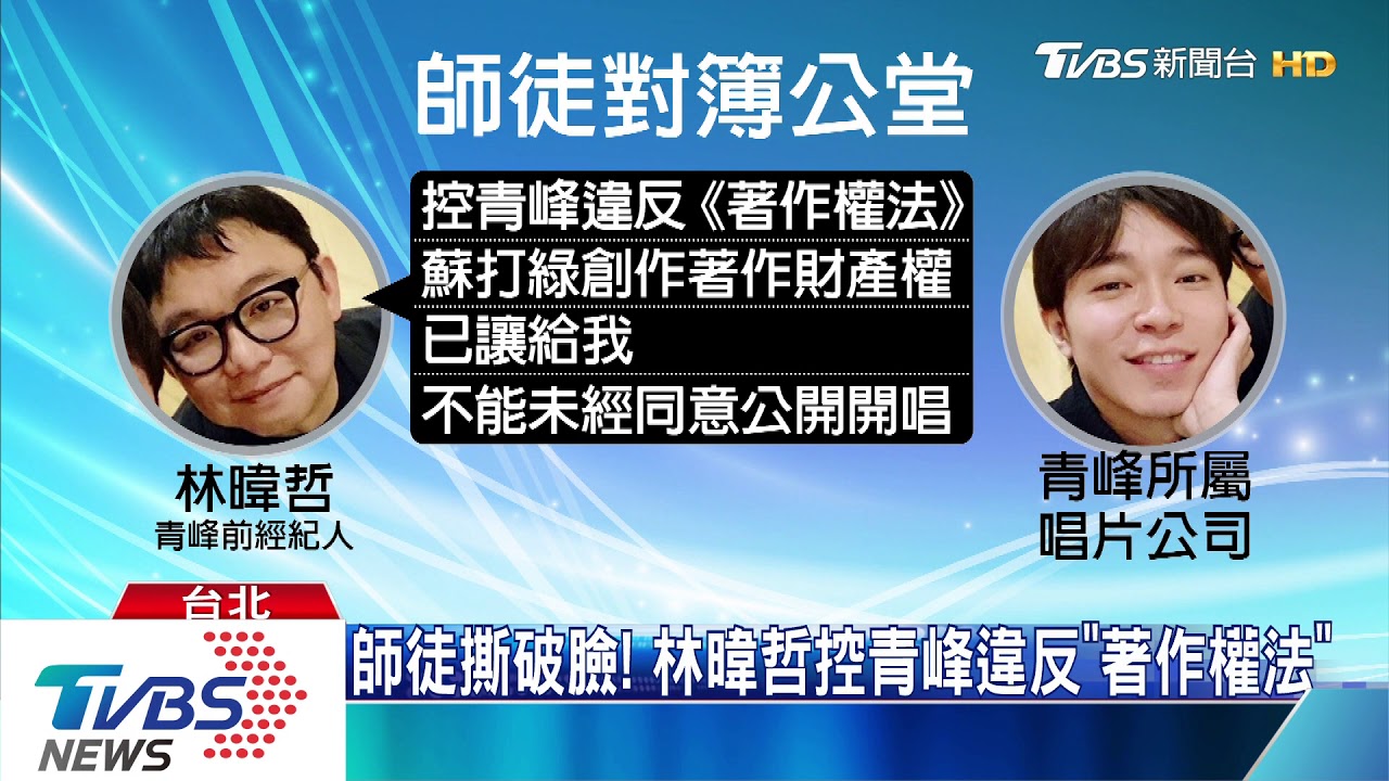 版權風波！　青峰神隱取消站台楊乃文發片