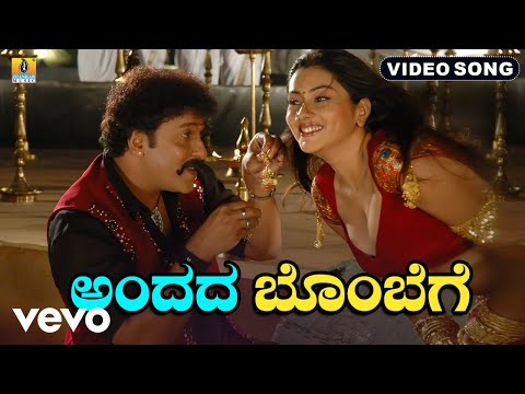 V. Ravichandran - Andada Bombege (From "Neelakanta") ft. Namitha