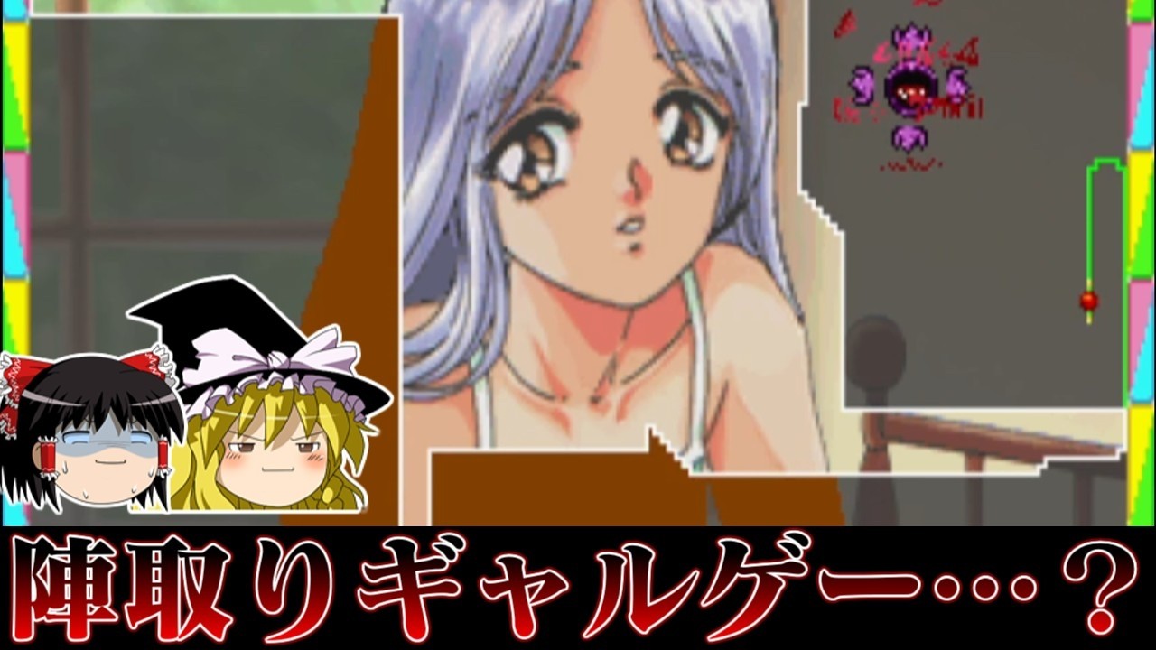 【ゆっくり実況】ギャルの陣取りゲー　ギャルズパニックSSを救いたい レトロゲーム