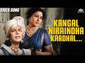 Kangal Niraindha Kaadhal Purindha Lakshmi Vijayam Classic Tamil Black White Video Song