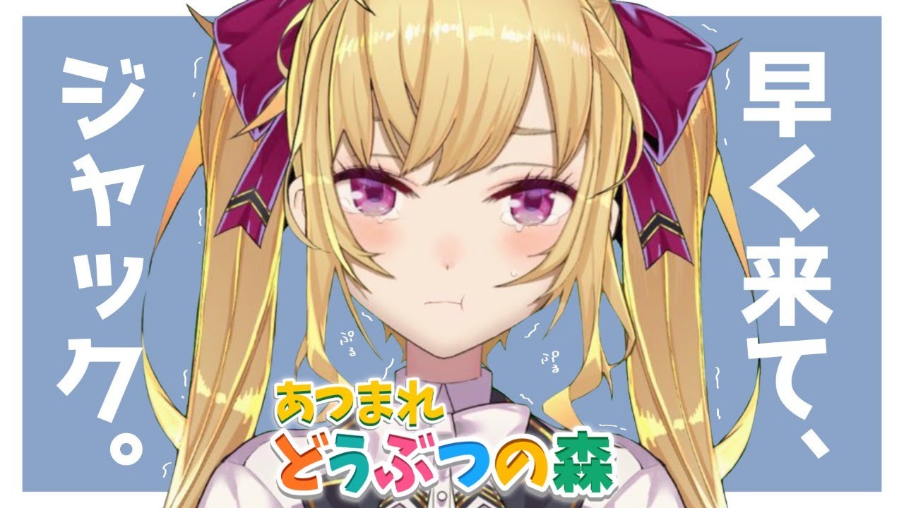 【あつ森】ジャックを絶対に引く配信【にじさんじ/鷹宮リオン】