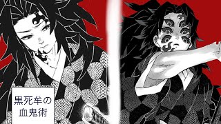 【鬼滅の刃】黒死牟の血鬼術について考察、月の呼吸は血鬼術ではない⁉︎【ゆっくり考察】