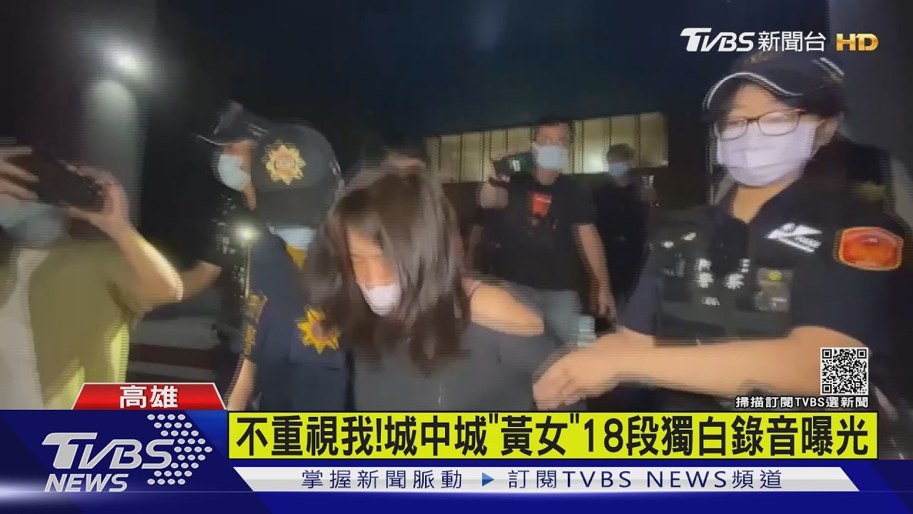 城中城「黃女」18段獨白錄音曝光! 「男友不重視感情」