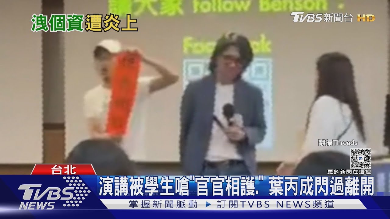 學生嗆「做秀網紅」+送性平會!葉丙成道歉刪文