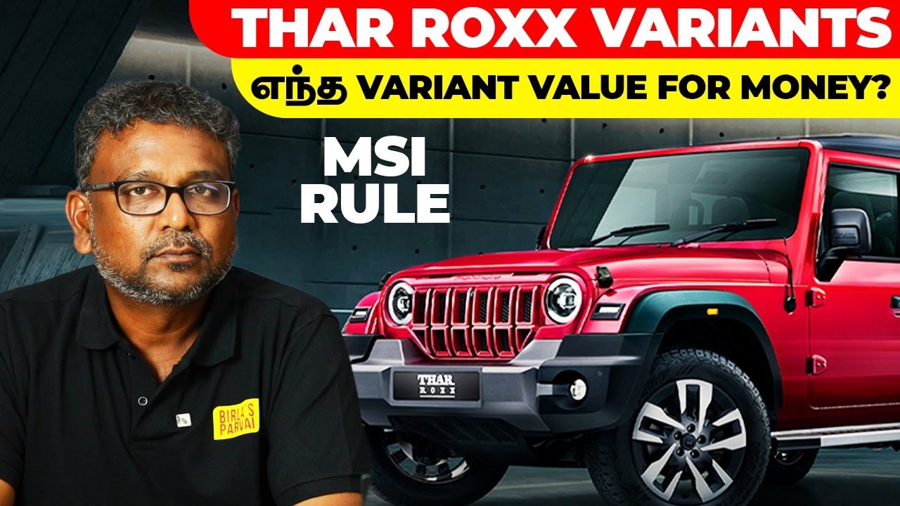 Thar Roxx Variants Comparison | எந்த Variant Value for Money? | Birlas Parvai