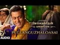 Pullanguzhaloasai Full Song Audio Meymarandhaen Paaraayoa Salman Khan Sonam Kapoor