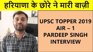 Upsc topper 2019|| upsc topper 2020 All india Rank- 1 IAS Pardeep Singh | DOWNLOAD THIS VIDEO IN MP3, M4A, WEBM, MP4, 3GP ETC