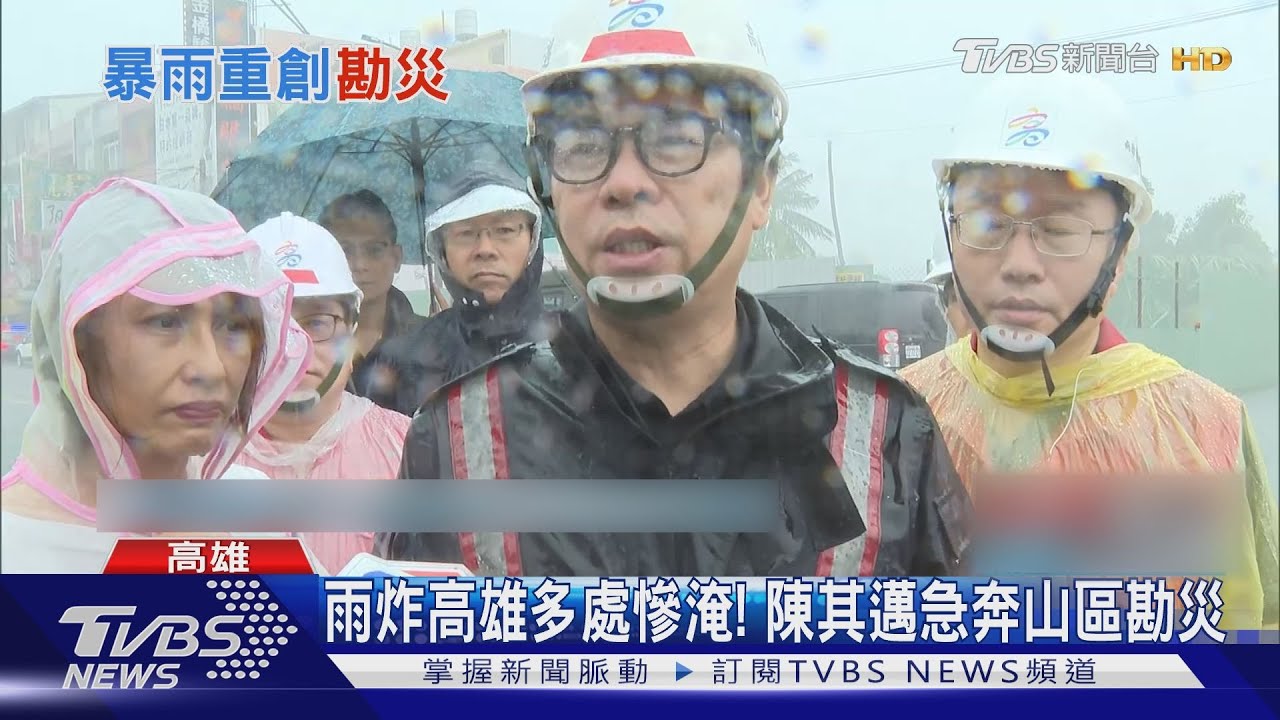 雨炸高雄多處慘淹!陳其邁急奔山區勘災