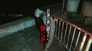 【まとめ61分】お盆の夜に聴きたい怖い話11選【怖い話朗読｜都市伝説｜怪談】