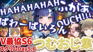 【V最協】つむおじ集part3【紡木こかげ/APEX/橘ひなの/英リサ/saku/デューク/こかげに咲くはなばな/s6/まとめ】