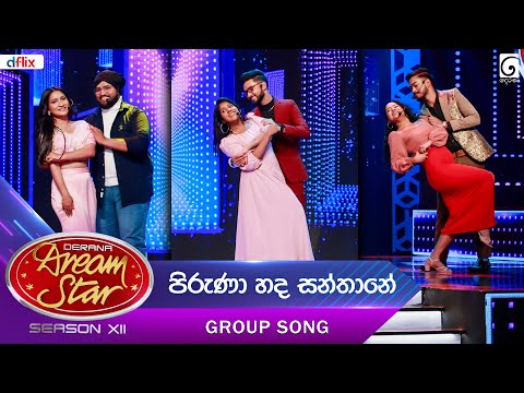 Piruna Hada Santhane (පිරුණා හද සන්තානේ) Group Song | Dream Star Season 12 | TV Derana