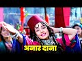 नार दाना अनार दाना Anar Dana Zeba Bakhtiyar Rishi Kapoor Heena Song Th