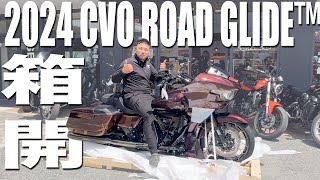 【2024 CVO™ ROAD GLIDE™ 箱開け】