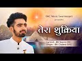 Tera Shukriya Chaand Bajaj ORC Music Brahmakumaris