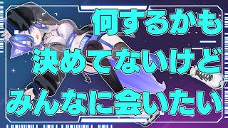 【何かやる】何をやるかも決めてないのに、とりあえずみんなには会いたい猫さん(=^・・^=)【あおねこらいぶ】