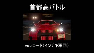 【Tokyo Xtreme Racer】エモキンvsレコード