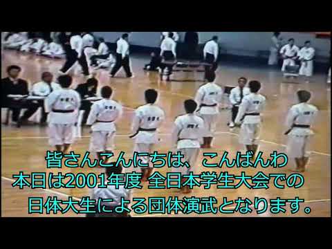 【少林寺拳法】2001年度 全日本学生大会 日体大 団体演武