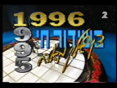 שמעון פרס אצל דן שילון  1.1.1996 חלק א