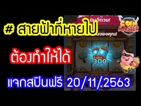 coin master ฟรีสปิน