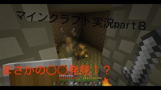 マインクラフト実況part8