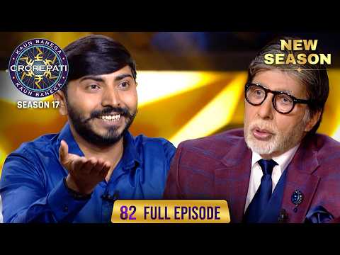 New Season | Kaun Banega Crorepati S17 | Ep. 82 | Big B को इस आदमी की मूँछ लगी Smart!