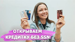 Все Американцы живут в кредит? ТОП лучших кредитных карт в США. Как получить кредит в Америке.