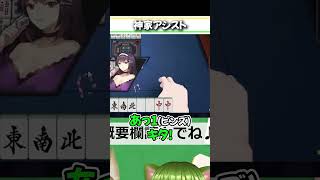 神アシスト、かっこよすぎ、、、#麻雀 #雀魂 #役満 #四暗刻 #Shorts
