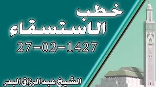 صورة استسقاء  27 - 02 - 1427