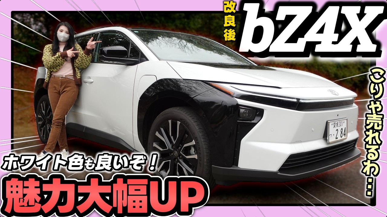 【最新 bZ4X】マジで商品力高すぎる！ホワイトも実車の存在感半端なかった | 徹底レビュー