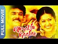 Murattu Kaalai Sundar C Sneha Suman Sindhu Tolani