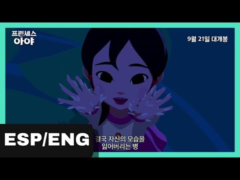 [ESP/ENG] Princess Aya Trailer | English Sub-Title | Jinyoung x Baek Ayeon