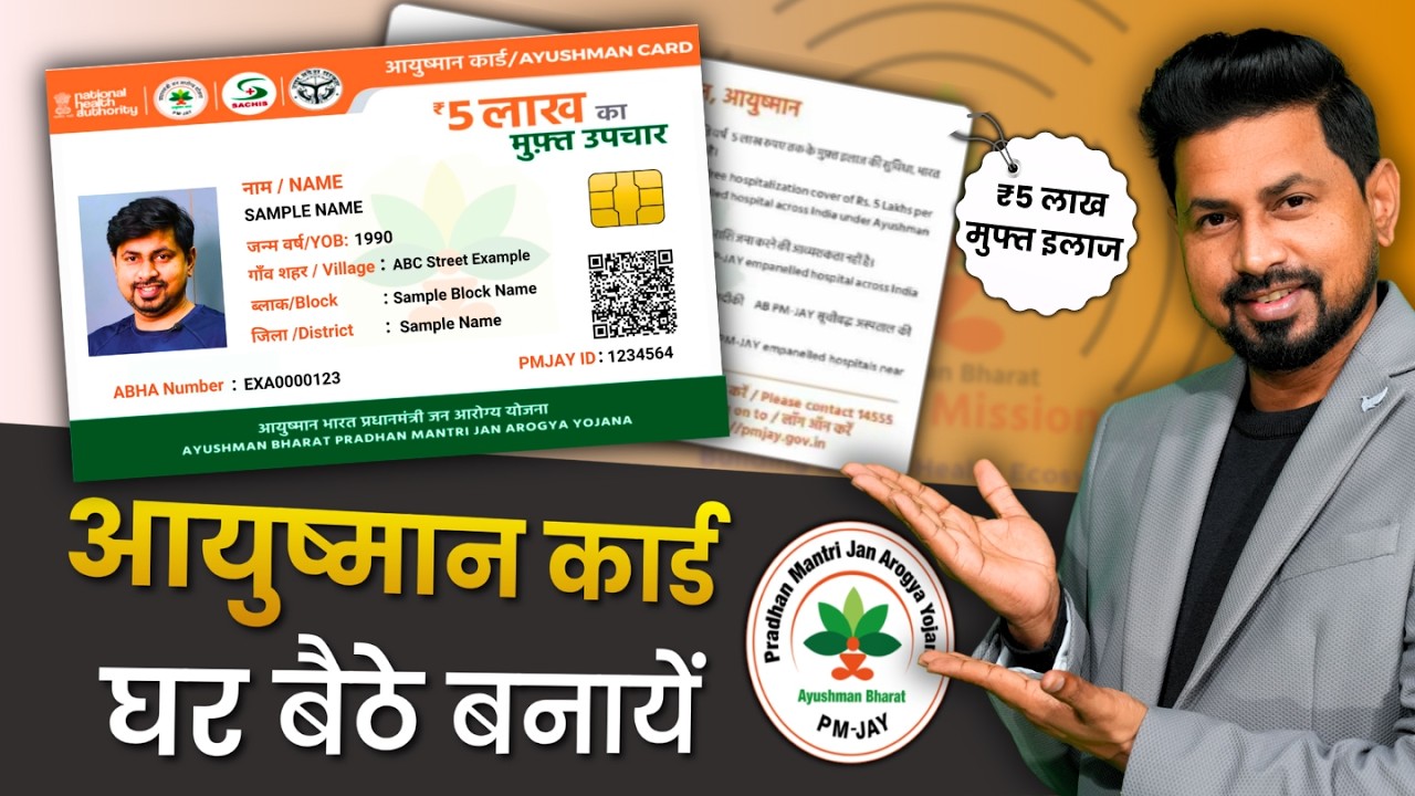Ayushman Card Apply Online 2026 | मोबाइल से आयुष्मान कार्ड कैसे बनाएं | Full Pro