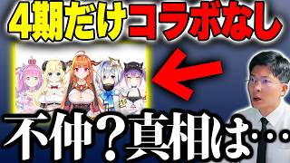 【不仲疑惑を完全論破】ホロライブ4期生はなぜ同期コラボしなかったのか？ かなわた・桐生ココ・ユニット売りの裏事情を考察するヨーヘー