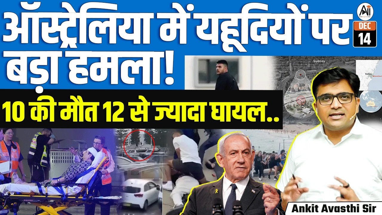 Australia Festival Att*k on Jews Ki*s 12; Ex-England Cricketer Michael Vaughan Escapes |By Ankit Sir