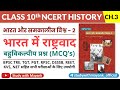 Ncert History Class 10 Mcq S Chapter 3 भारत में राष्ट्रवाद Nationa