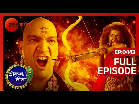 রাধা মহাকংস ধ্বংস করেন! - Shri Krishnaleela | Full Ep 443 | Krishna, Radha, Vishnu | Zee Bangla