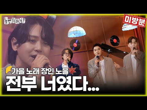 [미방분] 가을 노래 장인🎙 노을이 부르는 '전부 너였다' | #유재석 #하하 #주우재 #박진주 #이이경 #이미주