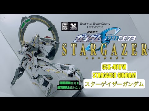 スターゲイザーの力