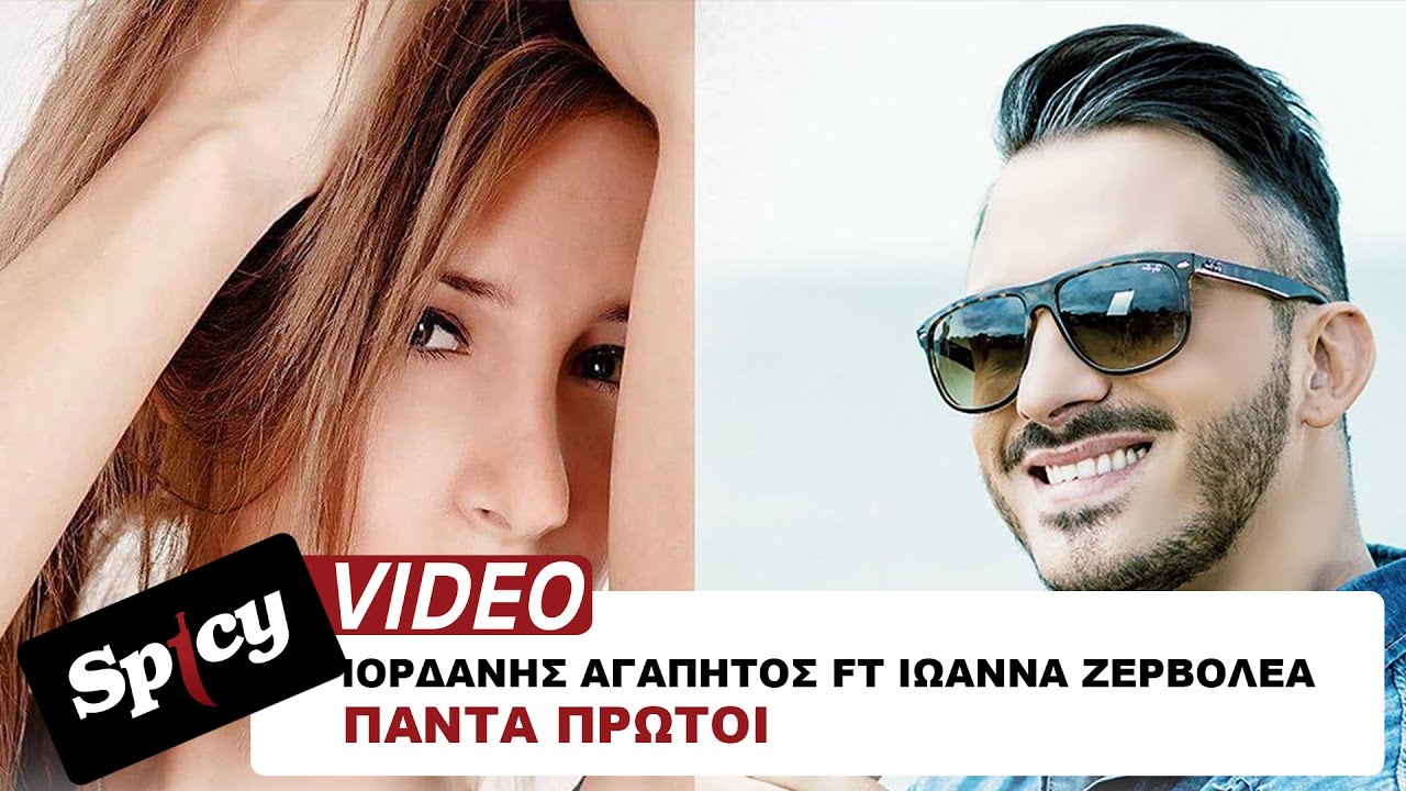 Iordanis Agapitos & Ioanna Zervolea — Panta protoi