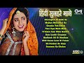 90 S हिंदी सुनहरे गाने 90 S Evergreen Hindi Gana Old Superhit Sadabaha