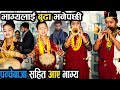 बिहे कहिले ?? पन्चेबाजा अहिले... सुन्दरीले बुढा भन्दा भाग्य लजाए। Bhgagya Neupane New video