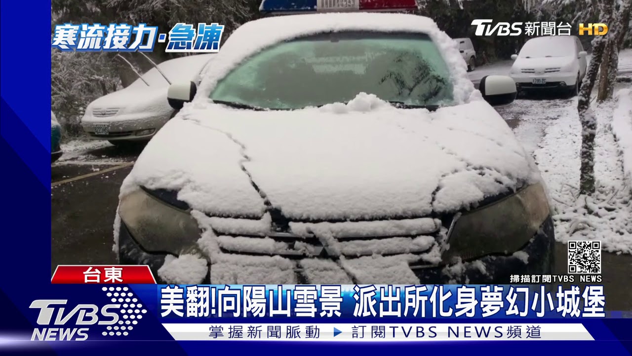 美翻!向陽山雪景 派出所化身夢幻小城堡