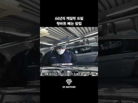 차체에 가려진 뒷바퀴는 어떻게 빼는 걸까